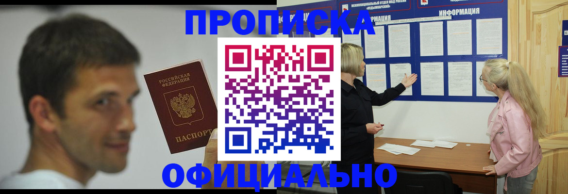 прописка в квартире в Гаджиево