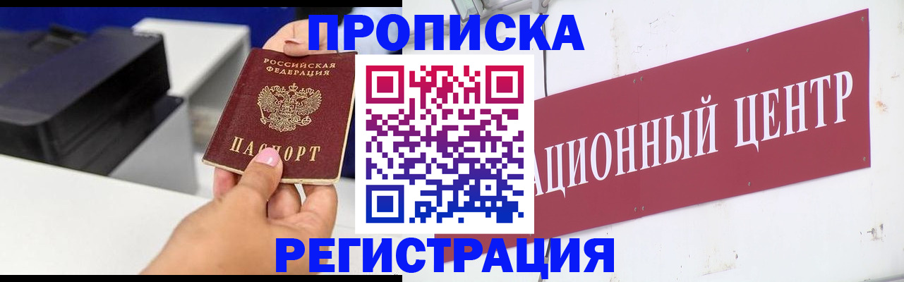 временная прописка в Гаджиево