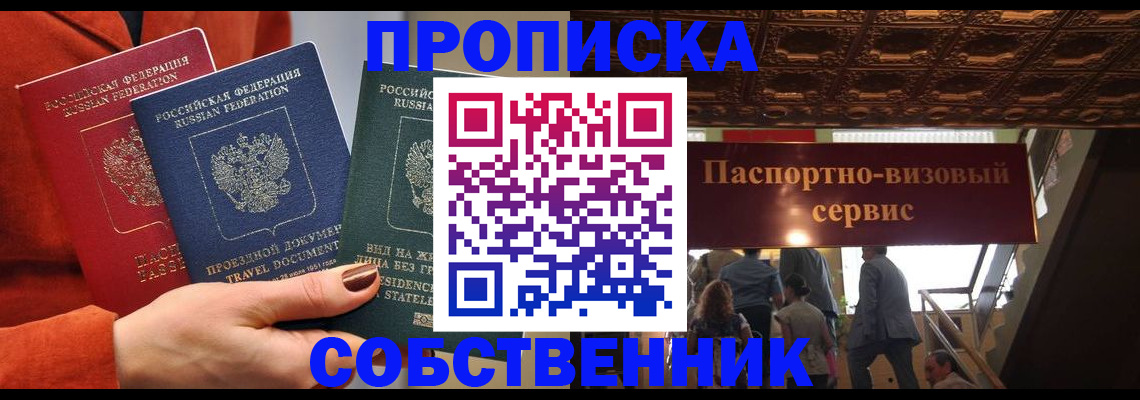 временная регистрация в квартире в Гаджиево